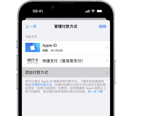 铜陵苹果维修服务中心如何通过家人共享更改iPhone付款方式 