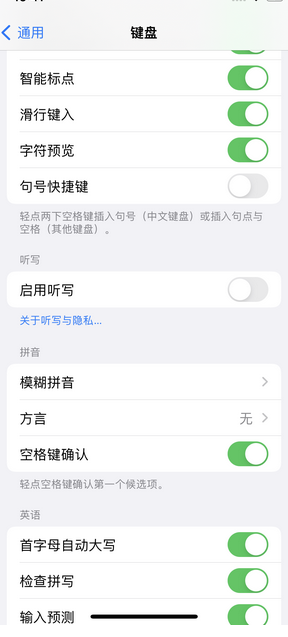 铜陵苹果14维修店分享iPhone14如何快速打字